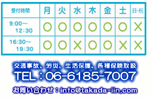 TEL:06-6185-7007 [交通事故、労災、生活保護、各種保険取扱]