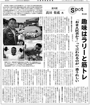 記事画像:[2010年5月25日 第1692号 6面]